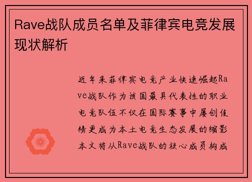 Rave战队成员名单及菲律宾电竞发展现状解析
