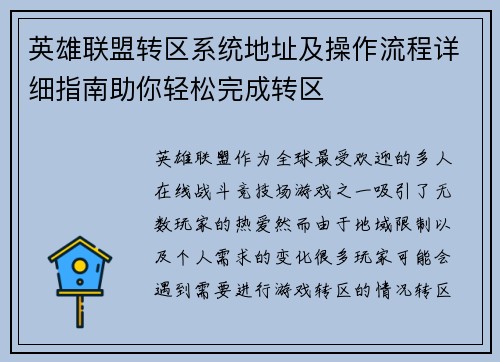 英雄联盟转区系统地址及操作流程详细指南助你轻松完成转区