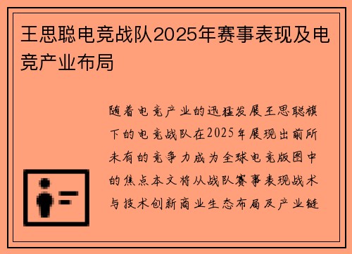 王思聪电竞战队2025年赛事表现及电竞产业布局