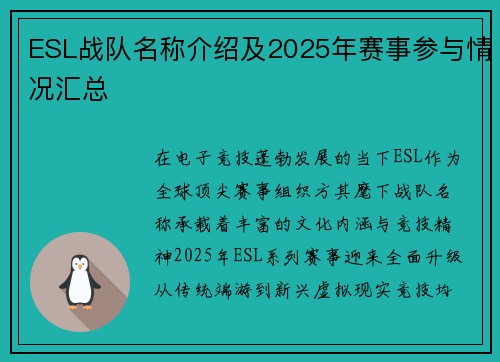 ESL战队名称介绍及2025年赛事参与情况汇总